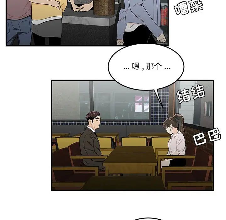 《流言》漫画 第32話