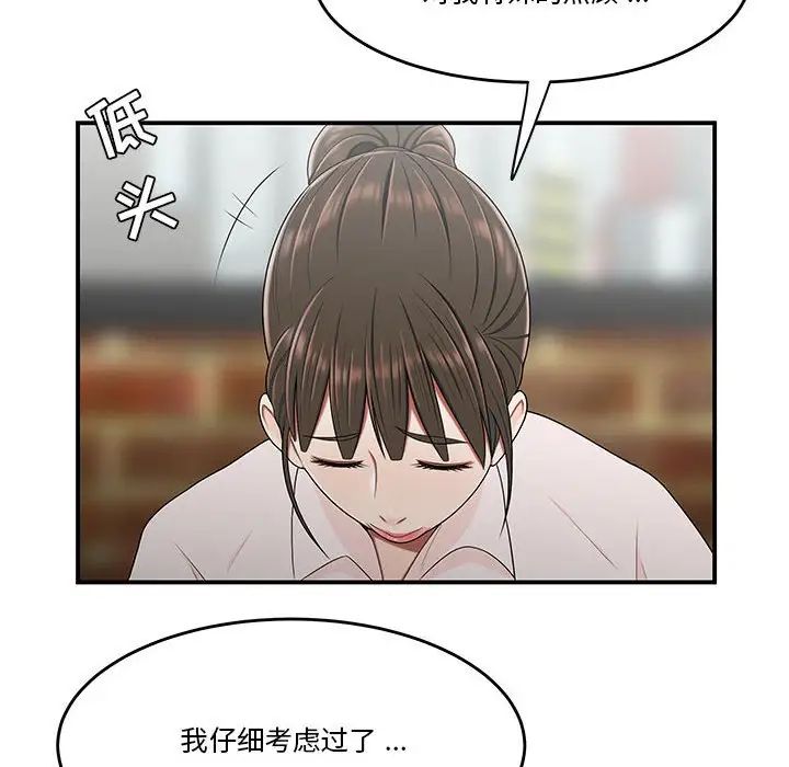 《流言》漫画 第32話