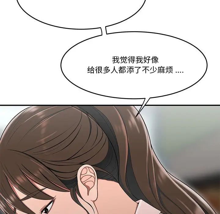 《流言》漫画 第32話