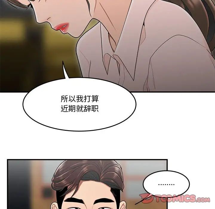 《流言》漫画 第32話