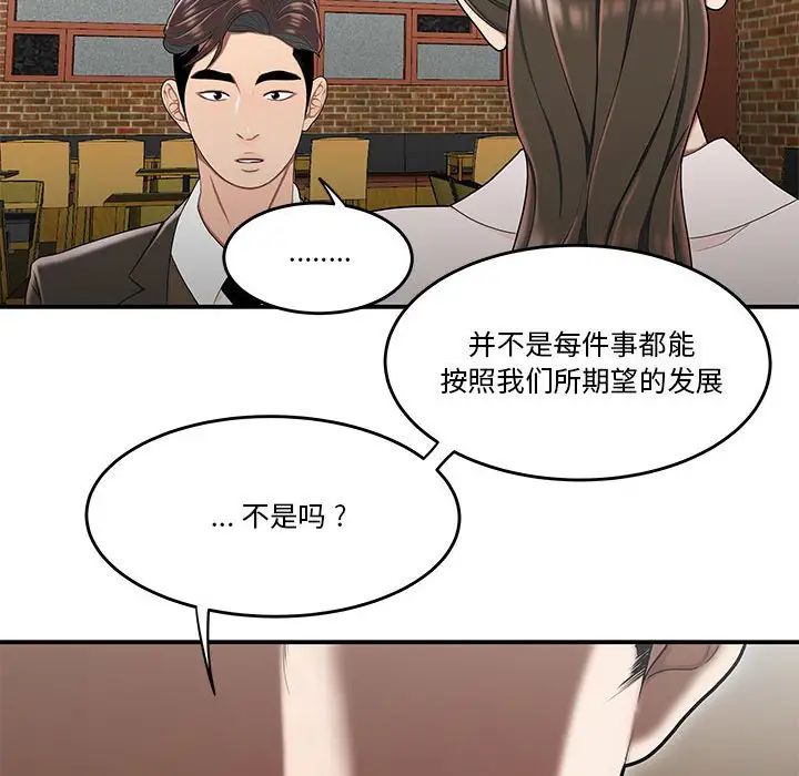 《流言》漫画 第32話