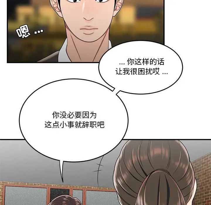 《流言》漫画 第32話