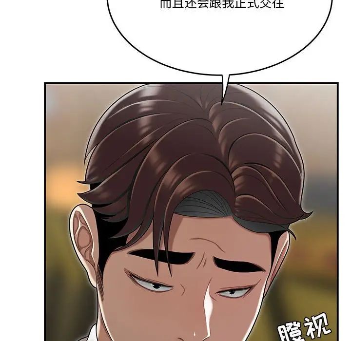 《流言》漫画 第32話