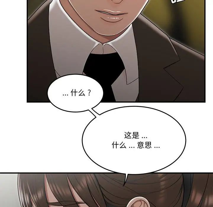 《流言》漫画 第32話