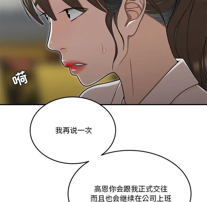 《流言》漫画 第32話