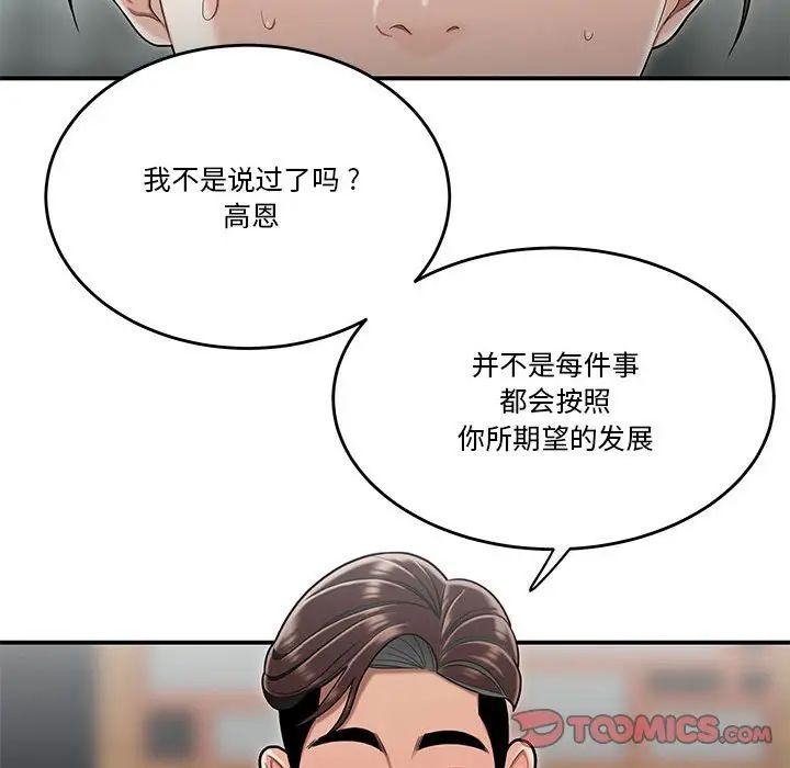 《流言》漫画 第32話