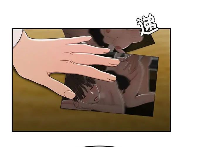 《流言》漫画 第33話