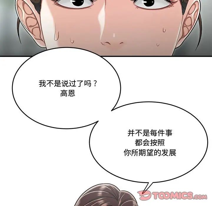 《流言》漫画 第33話