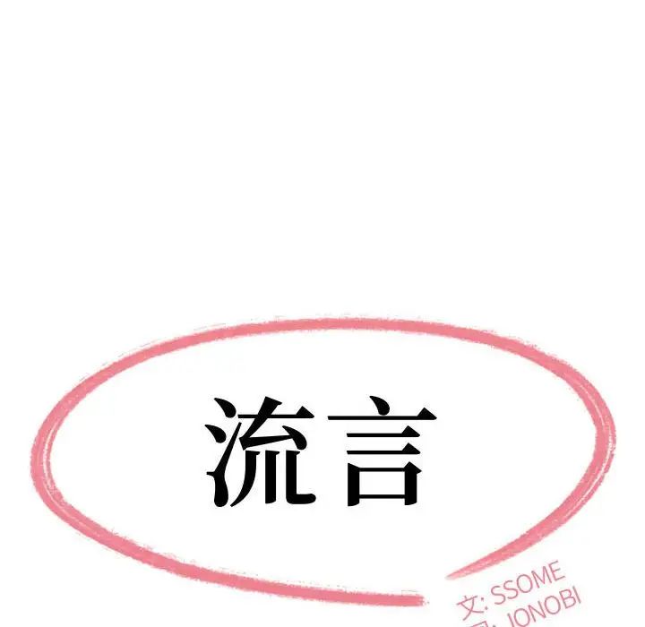 《流言》漫画 第33話