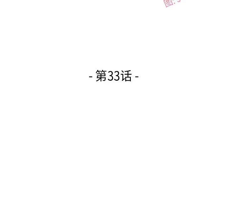 《流言》漫画 第33話
