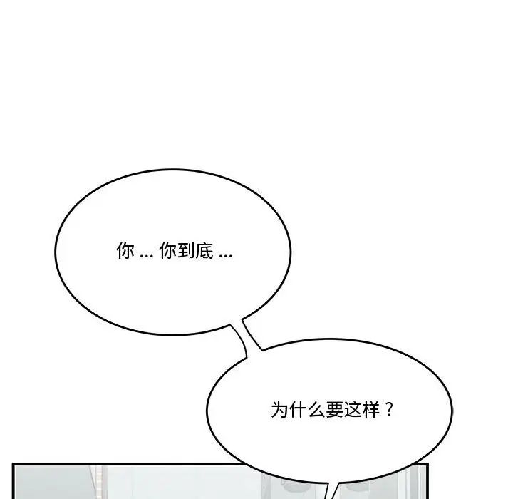 《流言》漫画 第33話