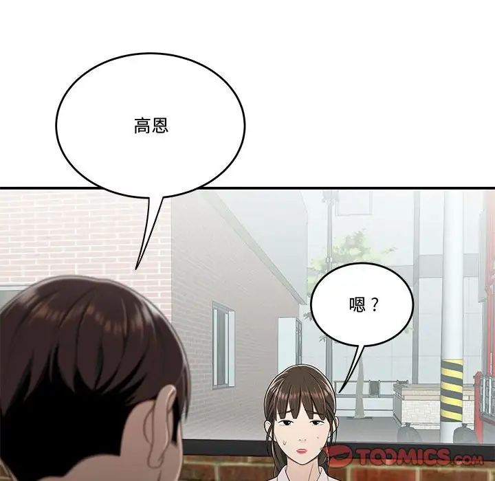 《流言》漫画 第33話