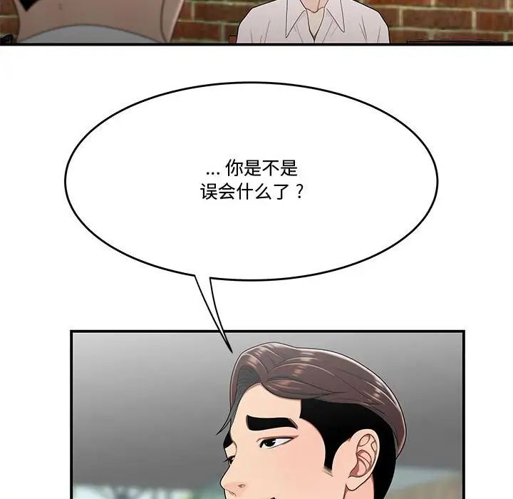 《流言》漫画 第33話