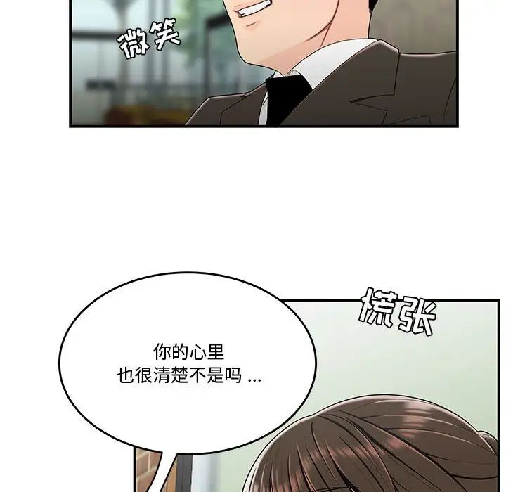 《流言》漫画 第33話