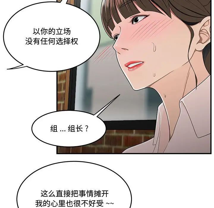 《流言》漫画 第33話