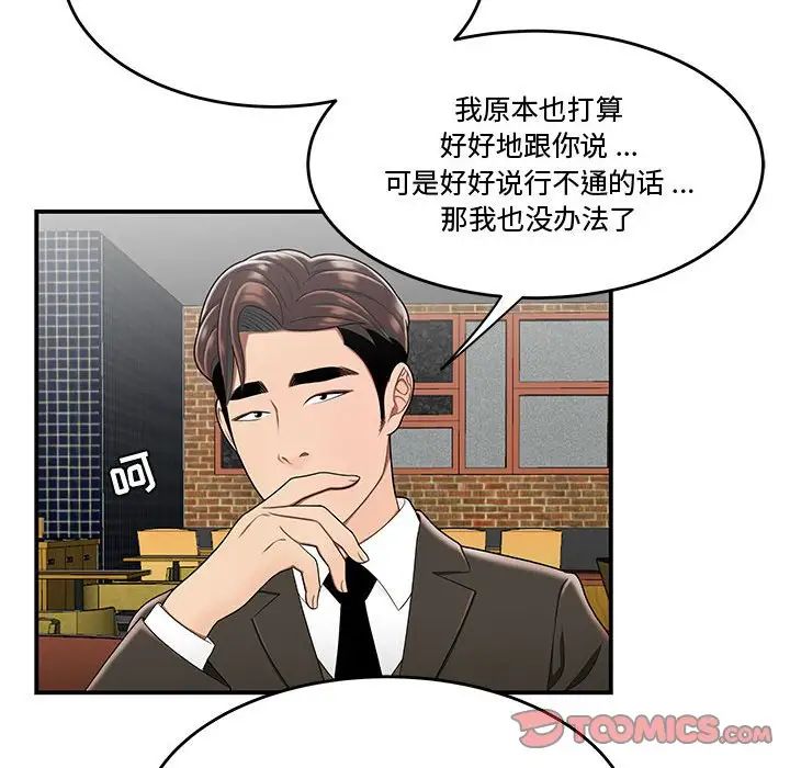 《流言》漫画 第33話