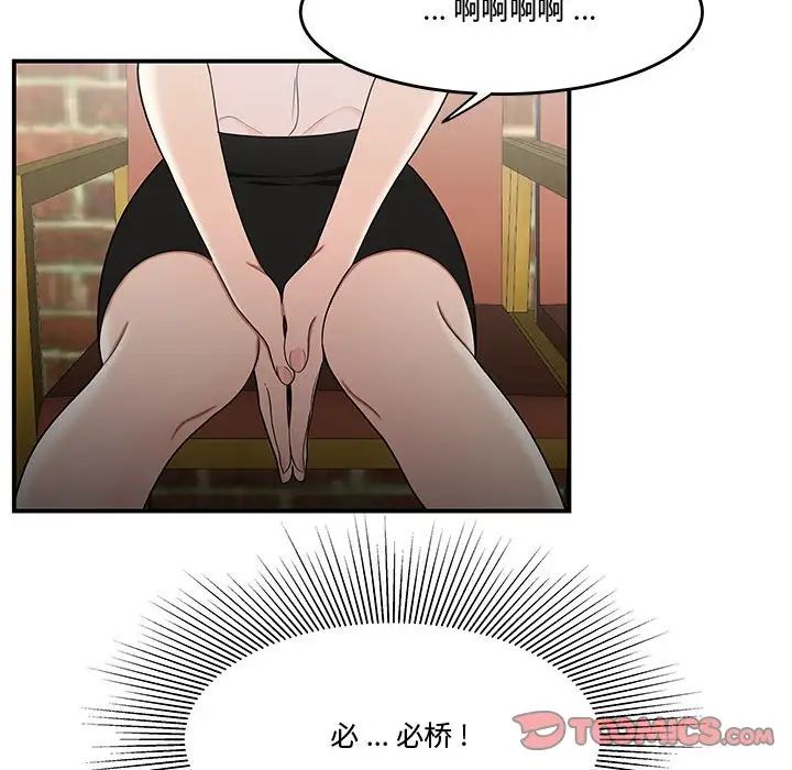 《流言》漫画 第33話