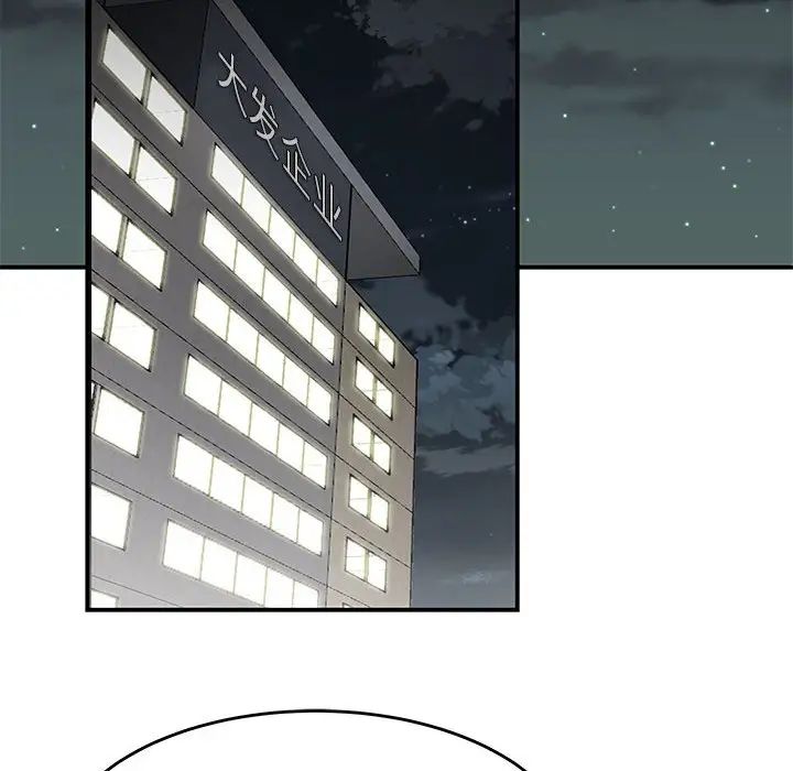 《流言》漫画 第33話