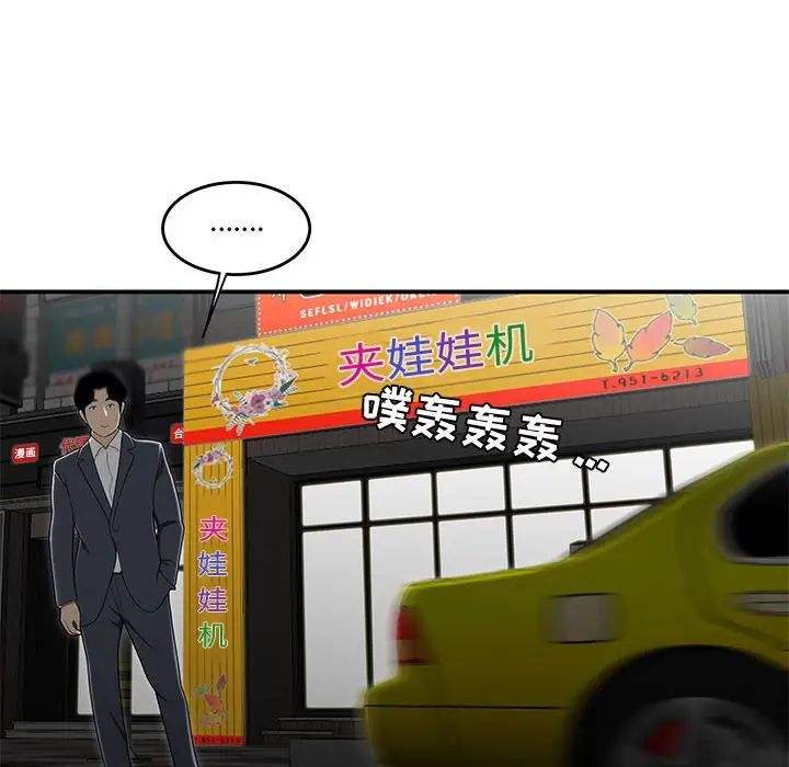 《流言》漫画 第33話