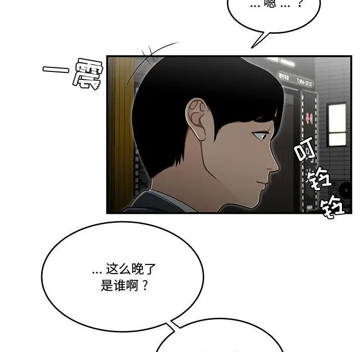 《流言》漫画 第33話
