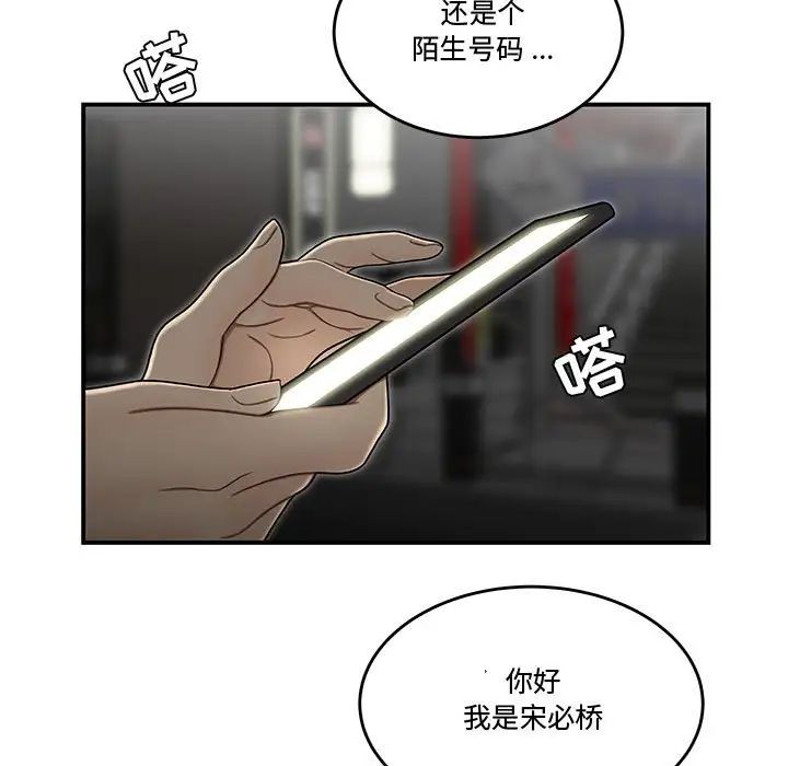 《流言》漫画 第33話