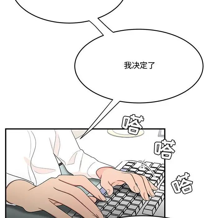 《流言》漫画 第33話