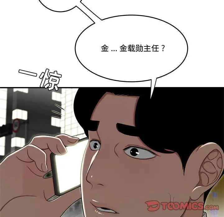 《流言》漫画 第33話