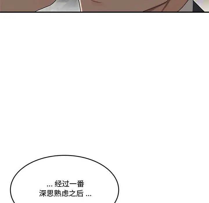 《流言》漫画 第33話