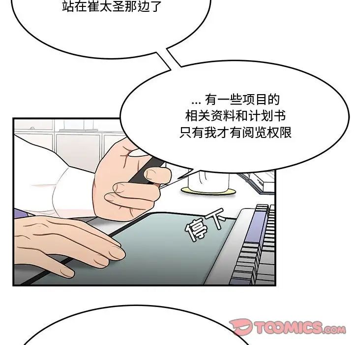 《流言》漫画 第33話