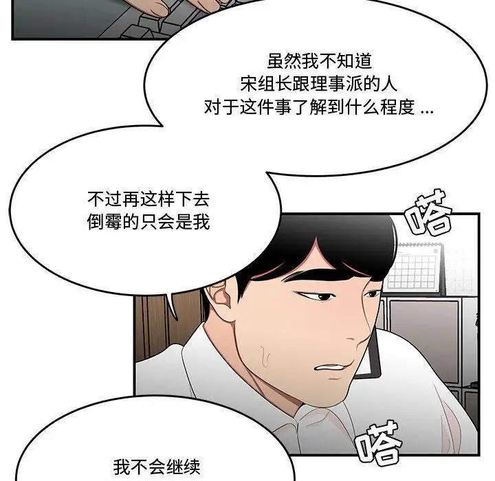 《流言》漫画 第33話