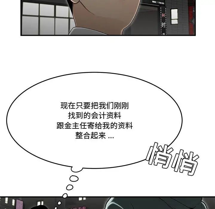 《流言》漫画 第33話