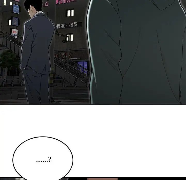 《流言》漫画 第33話