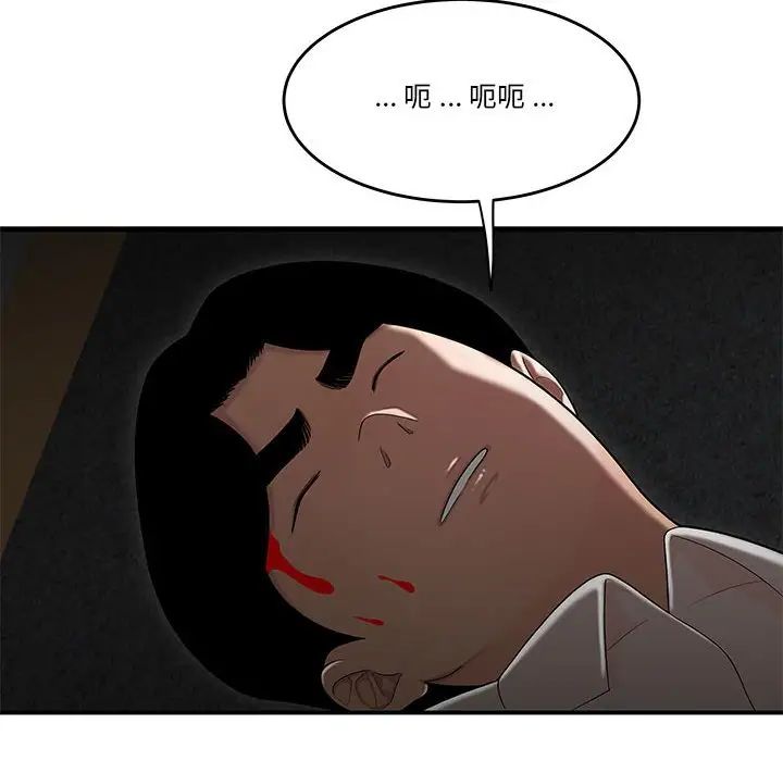 《流言》漫画 第33話