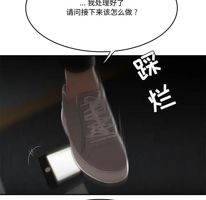 《流言》漫画 第33話
