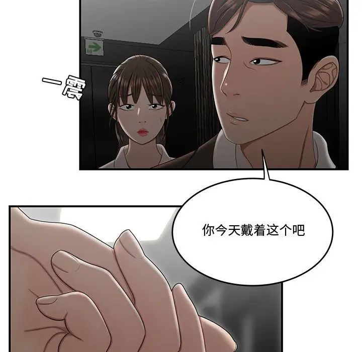 《流言》漫画 第33話