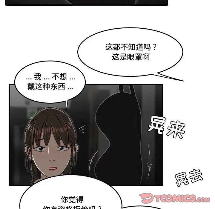 《流言》漫画 第33話