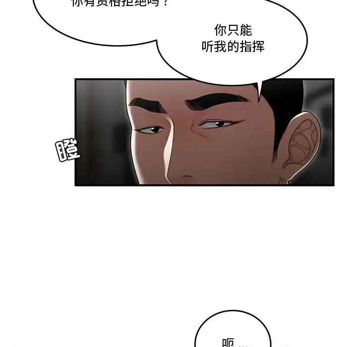 《流言》漫画 第33話