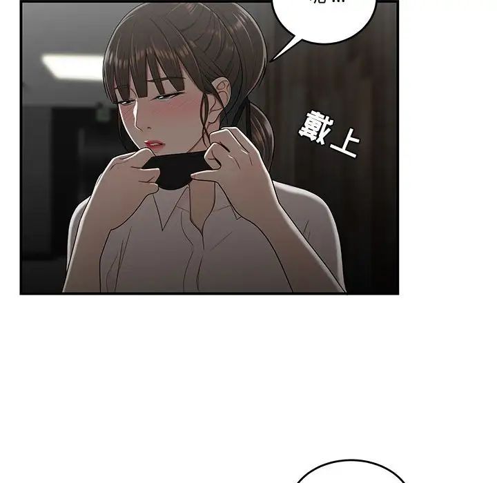 《流言》漫画 第33話