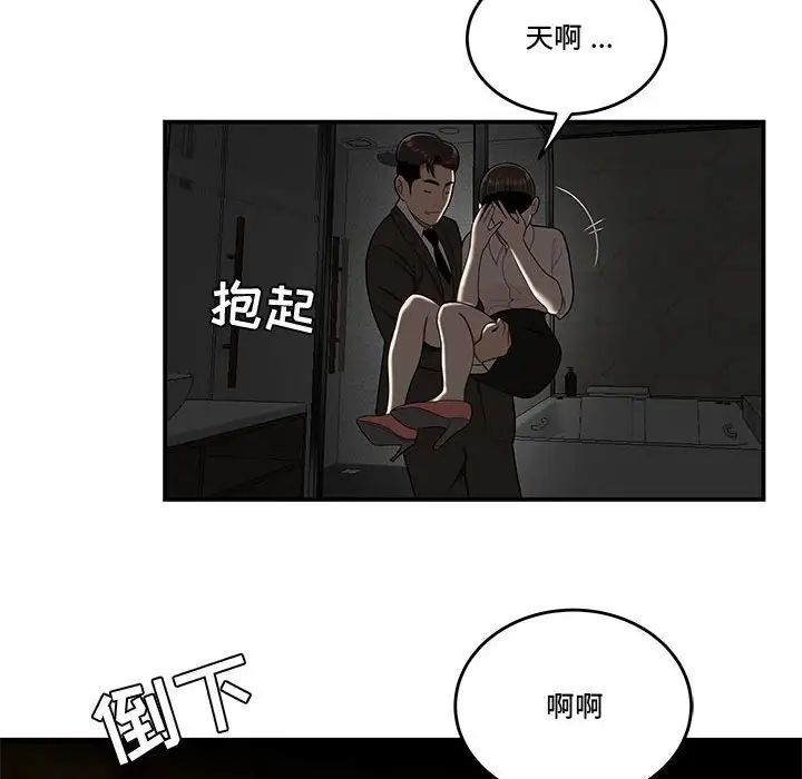 《流言》漫画 第33話