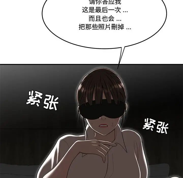 《流言》漫画 第33話