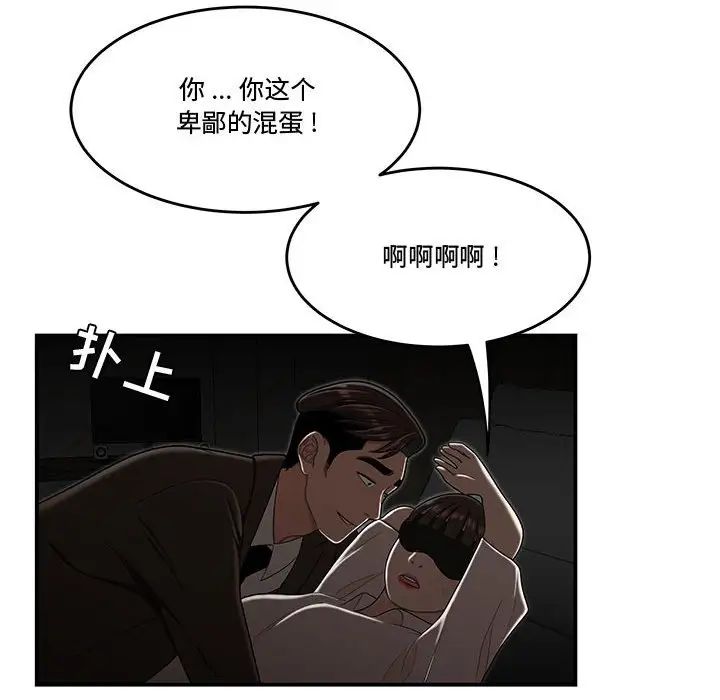 《流言》漫画 第33話