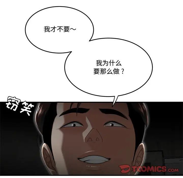 《流言》漫画 第33話