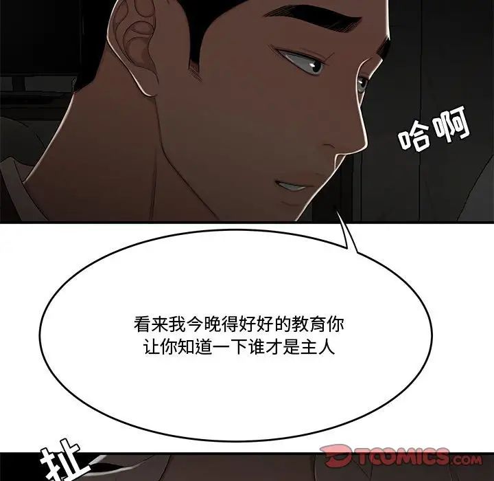 《流言》漫画 第33話