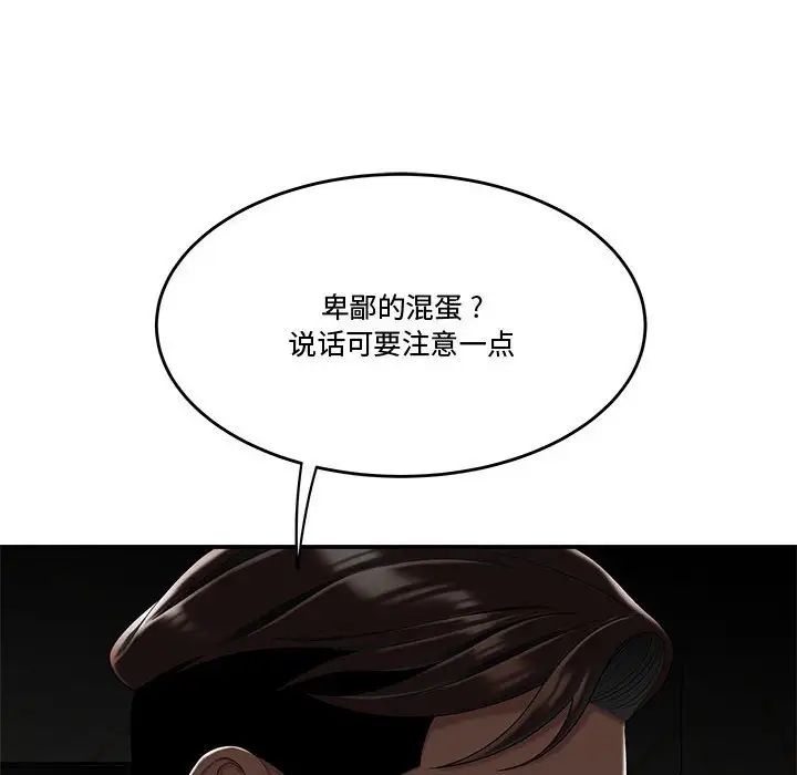 《流言》漫画 第33話