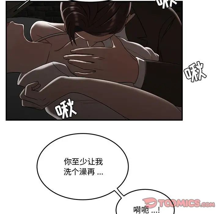 《流言》漫画 第33話