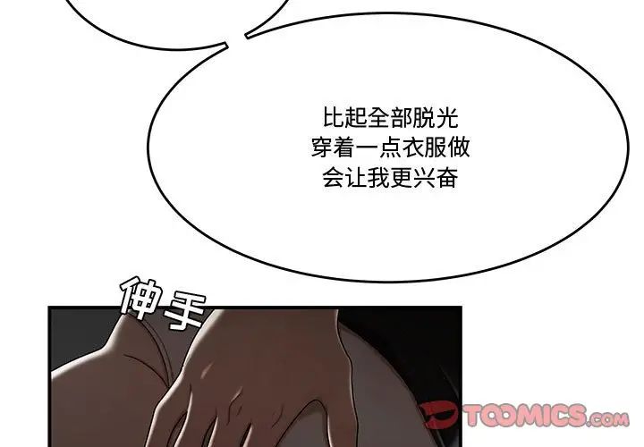 《流言》漫画 最終話
