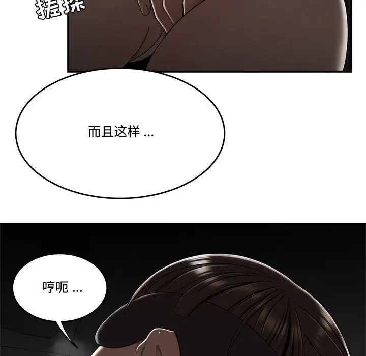 《流言》漫画 最終話