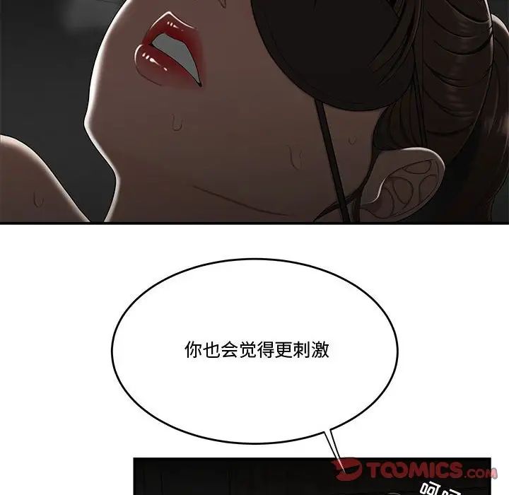 《流言》漫画 最終話