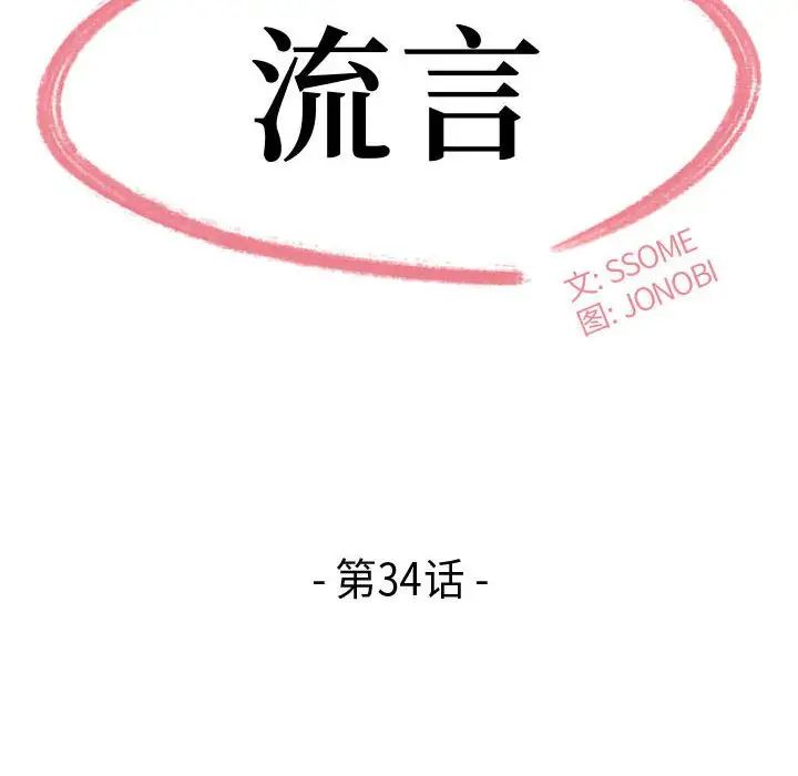 《流言》漫画 最終話