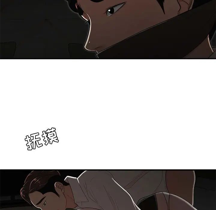 《流言》漫画 最終話